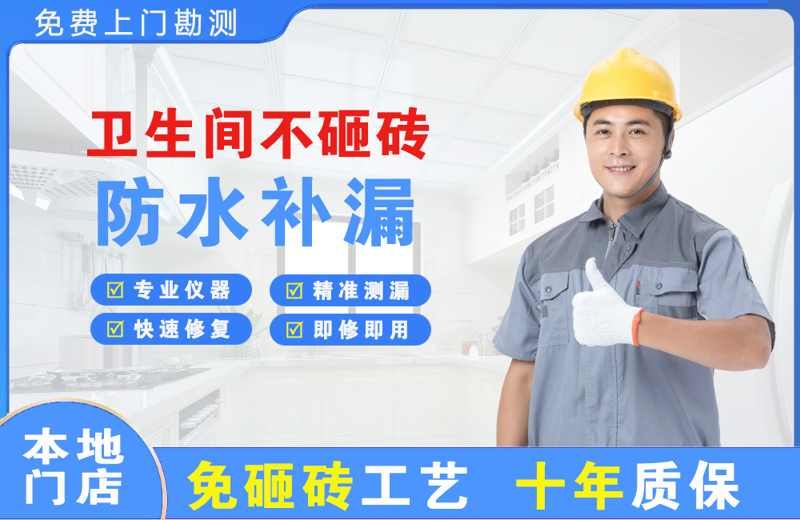 石林卫生间不砸砖修补漏水